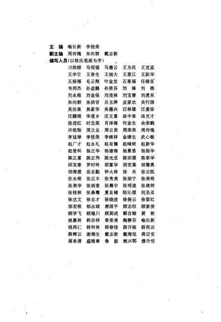《江苏土种志》.pdf_江苏省志预览图3