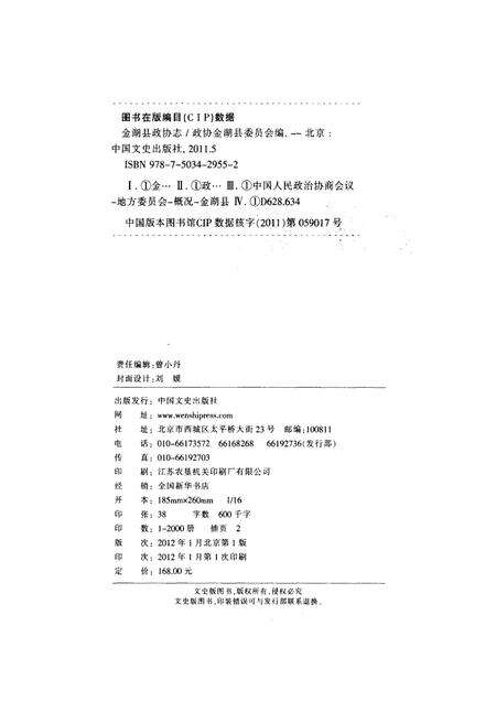 《金湖县政协志》.pdf_江苏省志预览图2