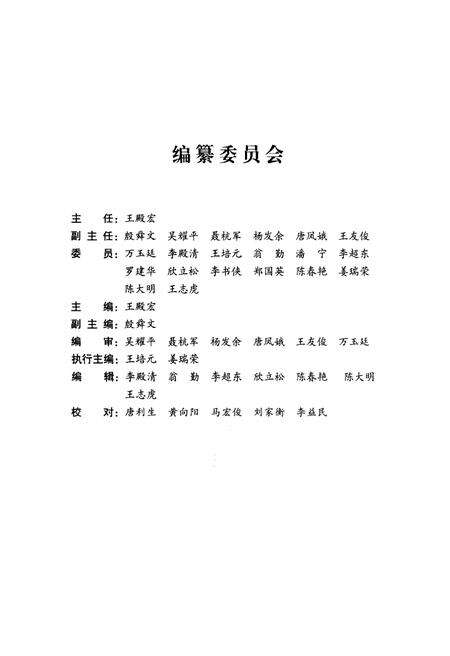 《金湖县政协志》.pdf_江苏省志预览图3