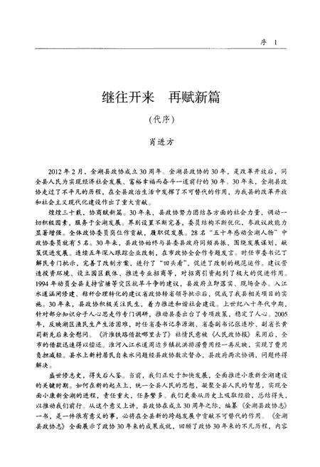 《金湖县政协志》.pdf_江苏省志预览图4