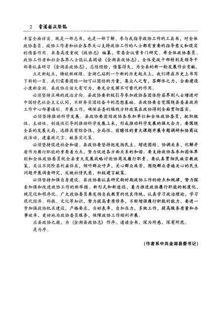 《金湖县政协志》.pdf_江苏省志预览图5