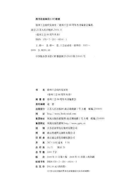《徐州工会组织发展史》.pdf_江苏省志预览图3