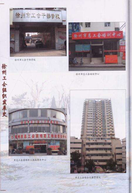 《徐州工会组织发展史》.pdf_江苏省志预览图5