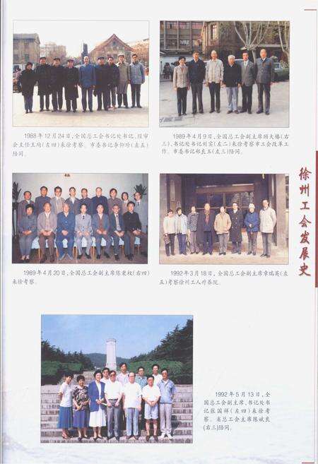 《徐州工会发展史》.pdf_江苏省志预览图4