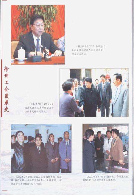 《徐州工会发展史》.pdf_江苏省志预览图5