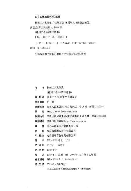 《徐州工人发展史》.pdf_江苏省志预览图3