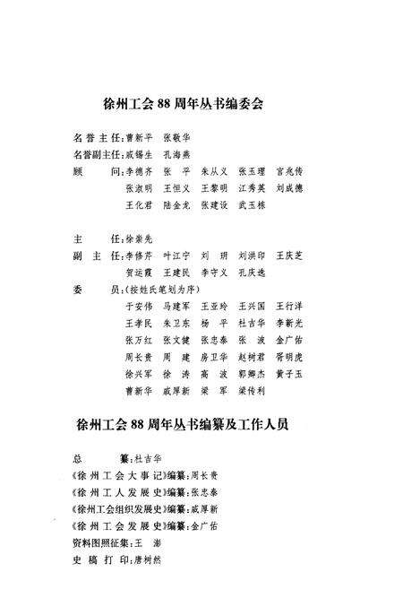 《徐州工人发展史》.pdf_江苏省志预览图4