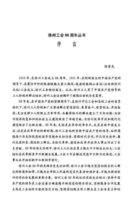 《徐州工人发展史》.pdf_江苏省志预览图5