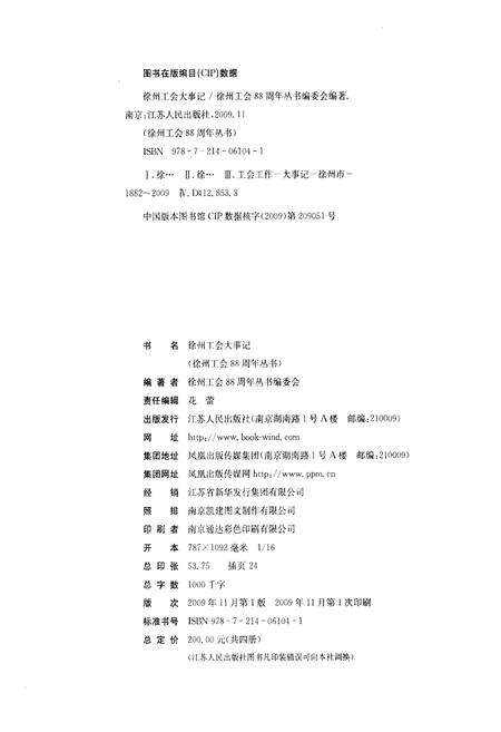 《徐州工会大事记》.pdf_江苏省志预览图3