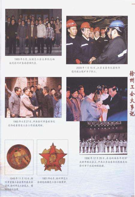 《徐州工会大事记》.pdf_江苏省志预览图4