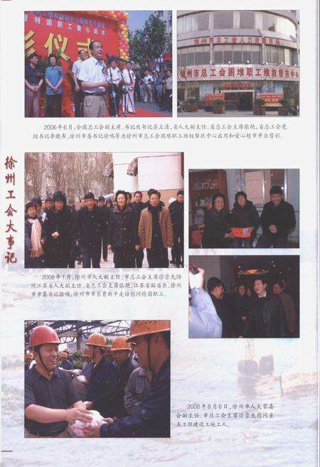 《徐州工会大事记》.pdf_江苏省志预览图5