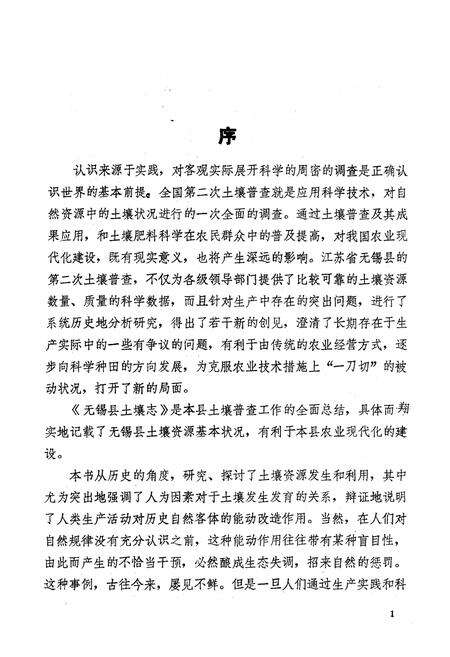 《江苏省无锡县土壤志》.pdf_江苏省志预览图3