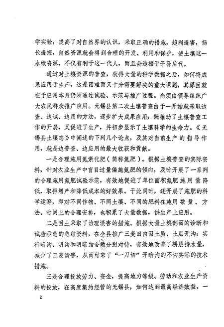 《江苏省无锡县土壤志》.pdf_江苏省志预览图4