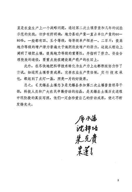 《江苏省无锡县土壤志》.pdf_江苏省志预览图5