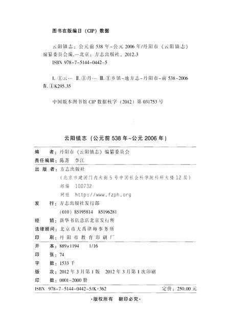 《云阳镇志（公元前538年-公元2006年）》.pdf_江苏省志预览图2
