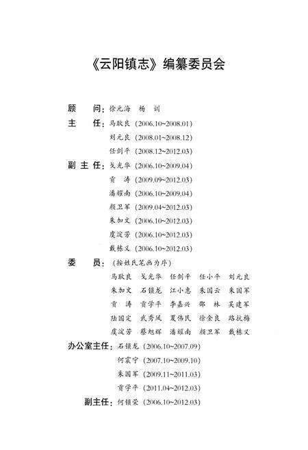 《云阳镇志（公元前538年-公元2006年）》.pdf_江苏省志预览图3