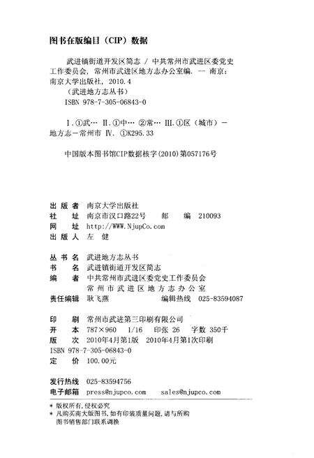 《武进镇街道开发区简志》.pdf_江苏省志预览图2