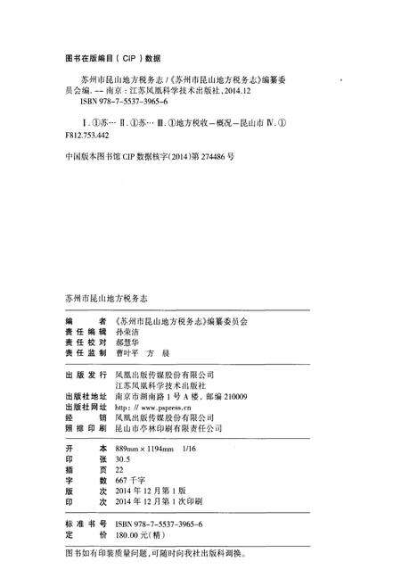 《苏州市昆山地方税务志》.pdf_江苏省志预览图2