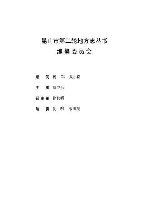 《苏州市昆山地方税务志》.pdf_江苏省志预览图3