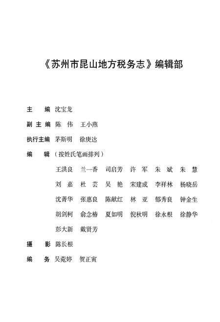 《苏州市昆山地方税务志》.pdf_江苏省志预览图5