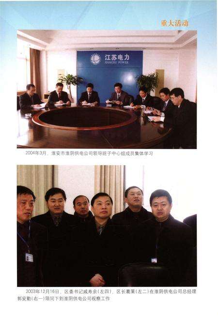 《淮阴区电力工业志（1988-2004）》.pdf_江苏省志预览图4