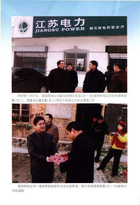 《淮阴区电力工业志（1988-2004）》.pdf_江苏省志预览图5