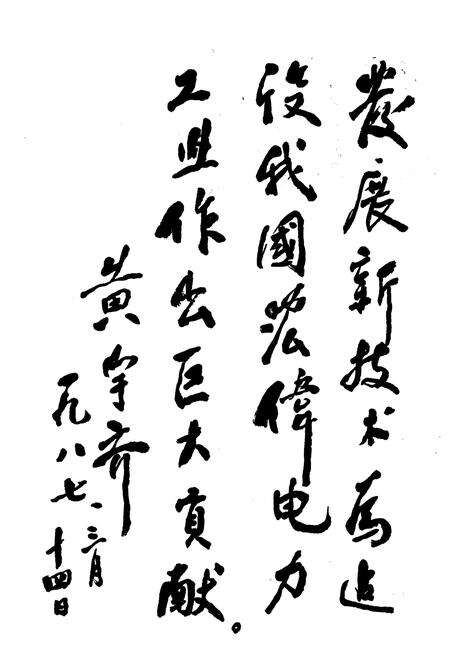 《常州电力修造厂志》.pdf_江苏省志预览图4