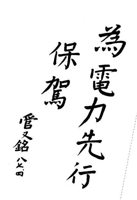 《常州电力修造厂志》.pdf_江苏省志预览图5