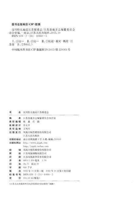 《汶川特大地震江苏援建志》.pdf_江苏省志预览图2