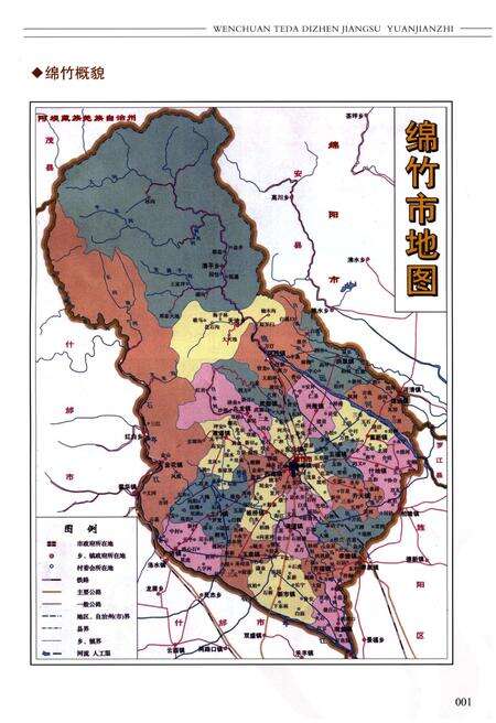 《汶川特大地震江苏援建志》.pdf_江苏省志预览图4
