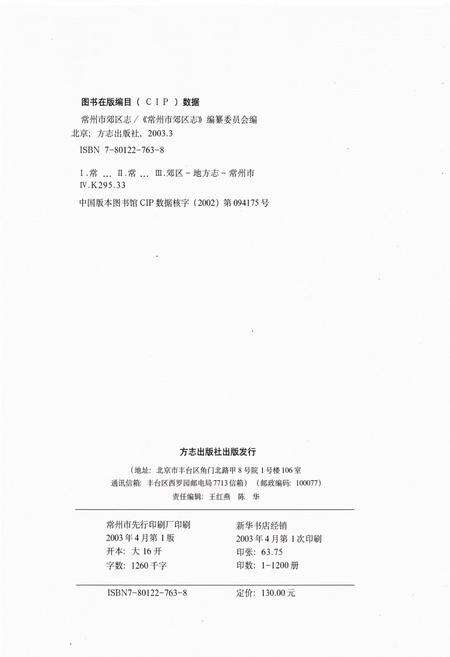 《常州市郊区志(1984-2000)》.pdf_江苏省志预览图2