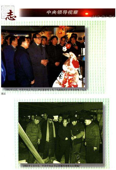 《常州市郊区志(1984-2000)》.pdf_江苏省志预览图4