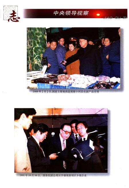 《常州市郊区志(1984-2000)》.pdf_江苏省志预览图5