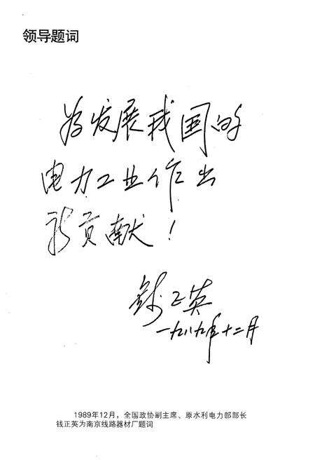 《南京线路器材厂志》.pdf_江苏省志预览图3