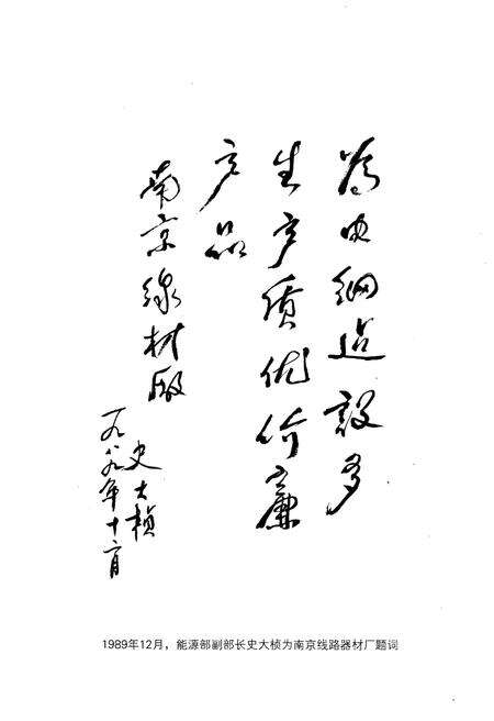 《南京线路器材厂志》.pdf_江苏省志预览图4