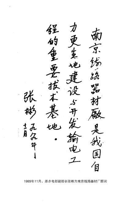 《南京线路器材厂志》.pdf_江苏省志预览图5