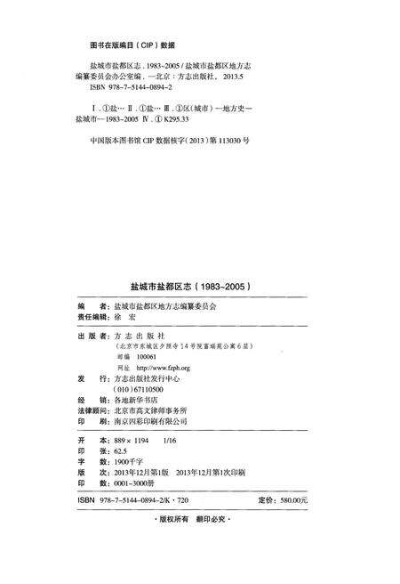 《盐城市盐都区志 1983-2005》.pdf_江苏省志预览图2