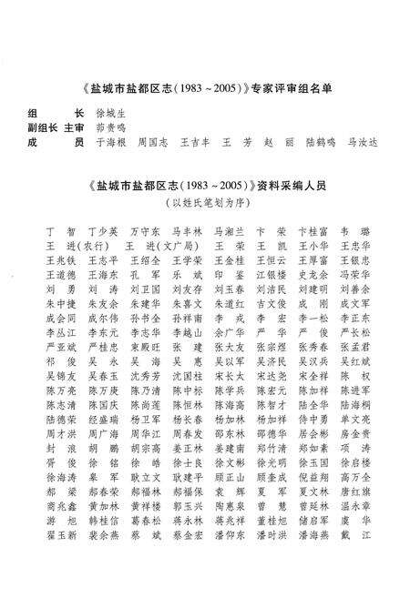《盐城市盐都区志 1983-2005》.pdf_江苏省志预览图5
