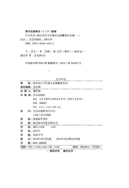 《江宁区志 第一册》.pdf_江苏省志预览图2