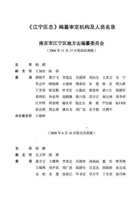 《江宁区志 第一册》.pdf_江苏省志预览图3
