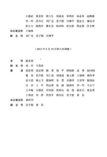 《江宁区志 第一册》.pdf_江苏省志预览图4