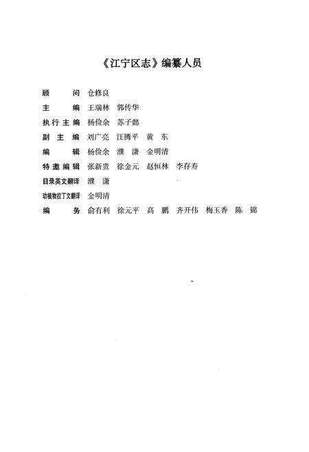 《江宁区志 第一册》.pdf_江苏省志预览图5
