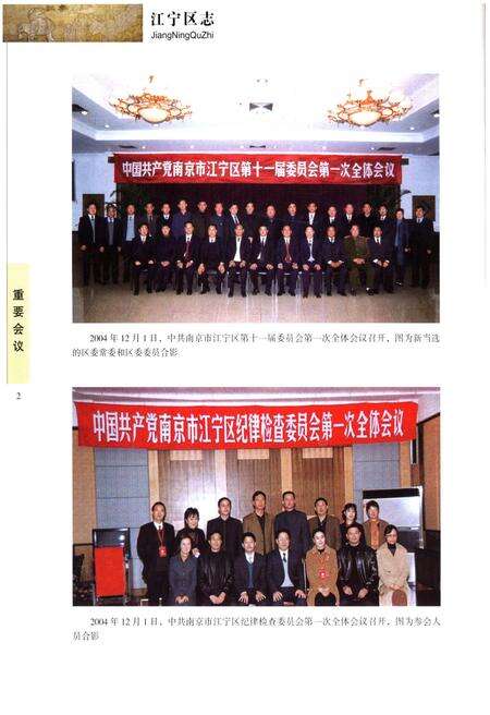 《江宁区志 第三册》.pdf_江苏省志预览图3