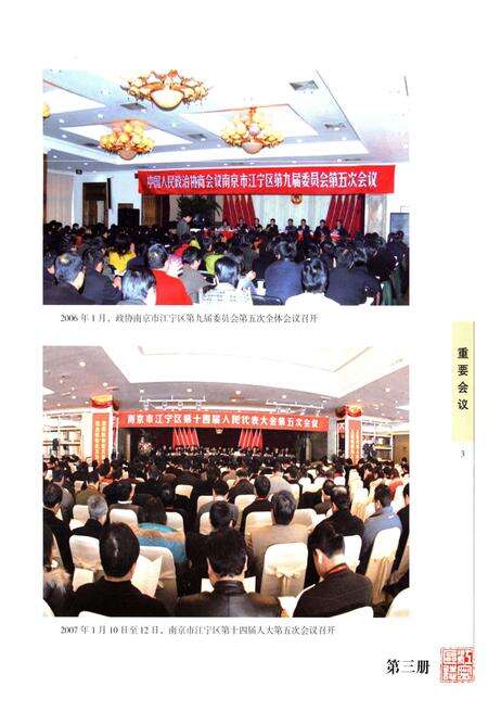 《江宁区志 第三册》.pdf_江苏省志预览图4