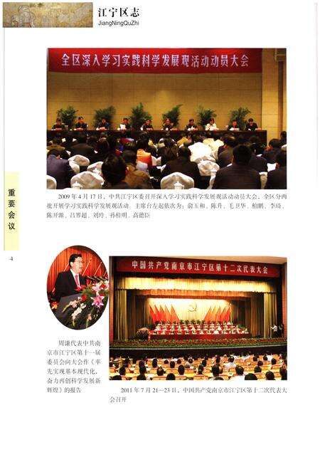 《江宁区志 第三册》.pdf_江苏省志预览图5