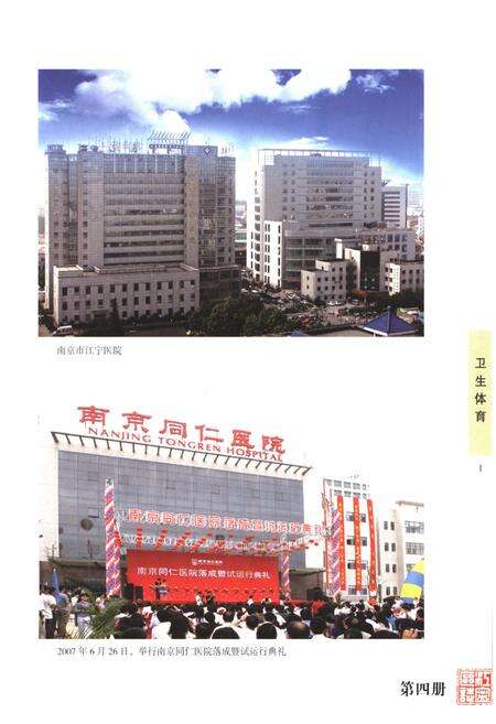 《江宁区志 第四册》.pdf_江苏省志预览图2
