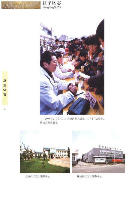 《江宁区志 第四册》.pdf_江苏省志预览图3