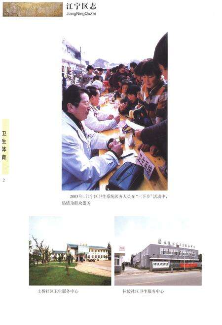 《江宁区志 第四册》.pdf_江苏省志预览图4