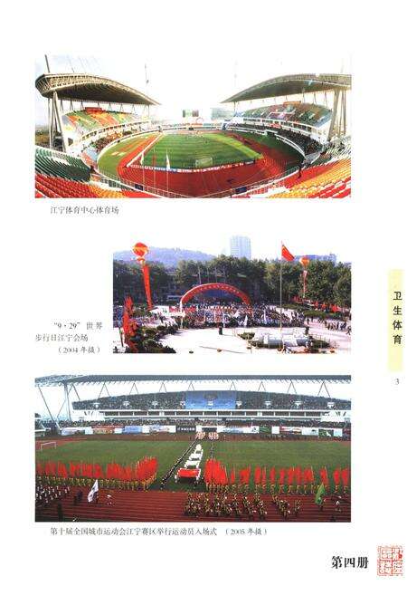 《江宁区志 第四册》.pdf_江苏省志预览图5