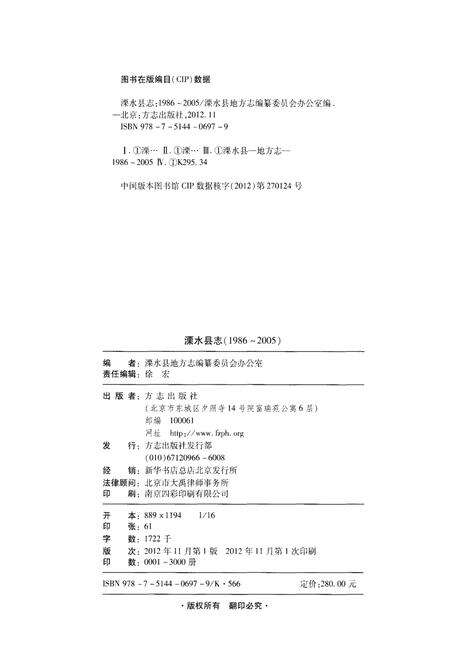 《溧水县志 1986-2005》.pdf_江苏省志预览图2